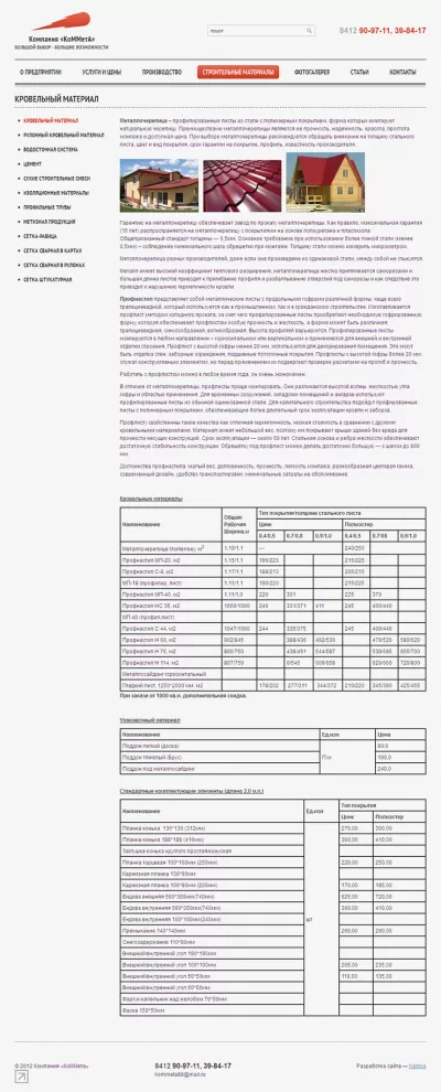 Строительные материалы