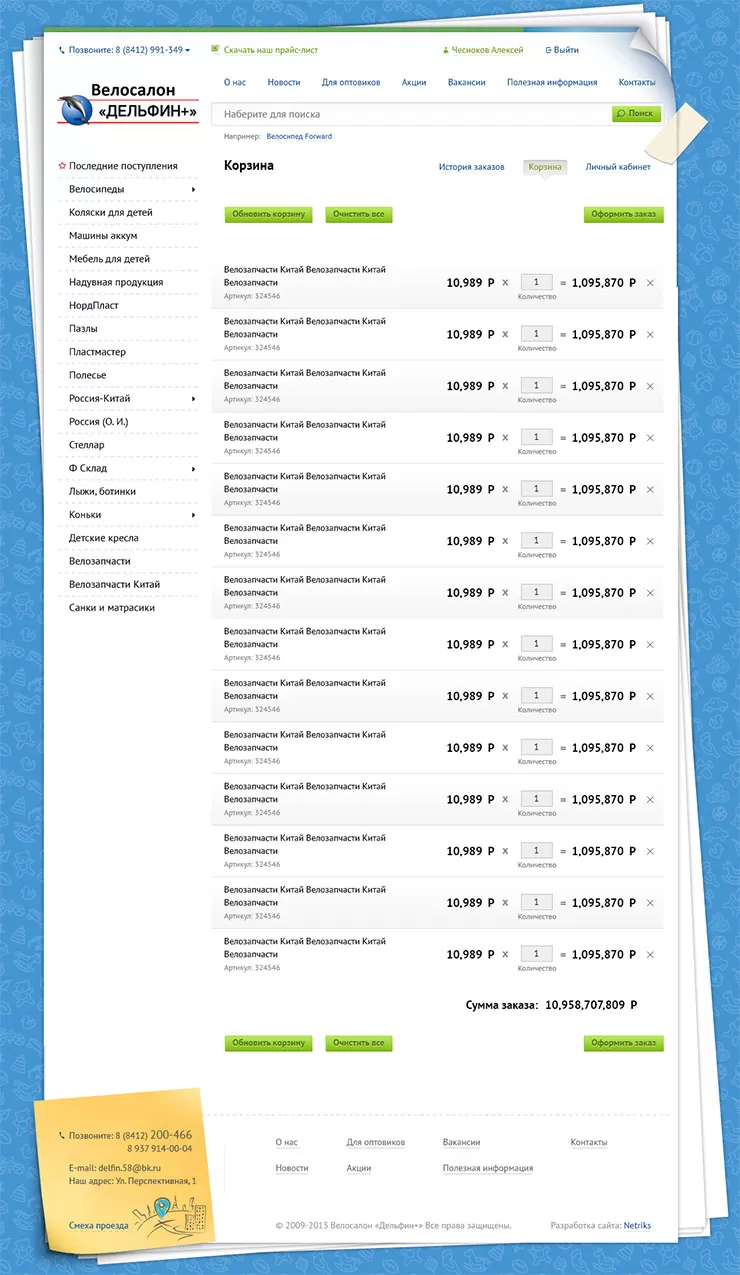 Страница корзины